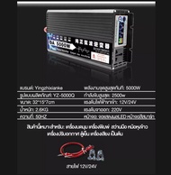 DA inverter 5000W รุ่น12v/24v อินเวอร์เตอร์ เครื่องแปลงไฟ Dc to 220vAC อินเวอร์เตอร์เพียวซานเวฟแท้