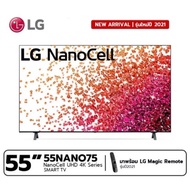 LG NanoCell 4K TV รุ่น 55NANO75TPA ขนาด 55 นิ้ว NANO75   Clearance As the Picture One