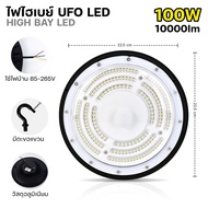 โคมไฟไฮเบย์ ledโคมไฟไฮเบย์UFO LED ไฟโรงงาน 100W 150W 200W 300W โคมไฟอุตสาหกรรมเชิงพาณิชย์กันน้ำสำหรั