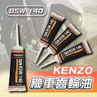 < YS Yongxin > KENZO Locomotive Gear Oil 85W-140 120c.c. Scooter
