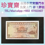 香港匯豐銀行1960年咖啡妹    舊錢幣 紙幣，港幣 港紙，人民幣，澳門幣，民國幣，第一二三四套人民幣，紀念鈔，連體鈔，中國硬幣，長城幣，金幣，硬幣，女皇頭，伍仙一仙，銀元銀幣，銅錢，古錢，刀幣，布