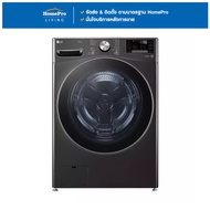 [ จัดส่งพร้อมติดตั้ง ] LG เครื่องซักผ้าฝาหน้า  F2725SVRB 24 กก. 1000RPM อินเวอร์เตอร์ สีดำ