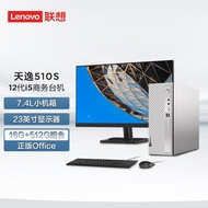 联想(Lenovo)天逸510S英特尔酷睿i5个人商务台式机电脑整机(12代i5-12400 16G 512G SSD win11)23英寸