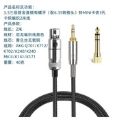 K141IIK240/Yan Xianfeng K240Connecting Line///K702 Audio DJ2000K171K712Q701// 9SOK