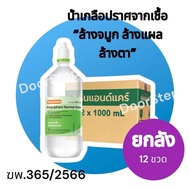 น้ำเกลือ Klean&Kare​ Normal​ Saline​ Solution​ ขนาด 1,000 มล. จำนวน 1 ลัง (12 ขวด)