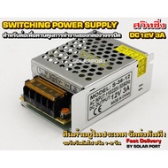 Switching Power Supply AC220V to 12V 3A สวิทชิ่งเพาเวอร์ซัพพลาย