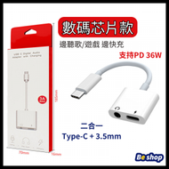 Hong Kong - Type-C 1開2 3.5mm 耳機插口 + USB-C PD36W （聽歌+線控+通話+USB+充電）2 in 1 一開二 分插線