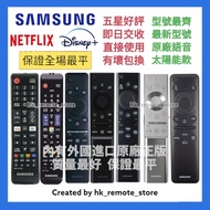 全場最平 三星原裝原廠太陽能電視遙控器 Samsung Disney+ TV Original Remote Control Sony 索尼 LG Panasonic 樂聲 Philips 飛利浦 T