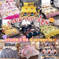 Sweetdream_by Nakin-Cartoon Bed Sheet Anime Cute Complete Set Of 6 Pieces Available In All Sizes 3-6