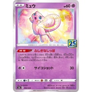 Mew / Mew {S8a} [S8a] Pokemon Card Game Single Card / 22347