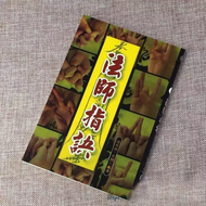 Pháp Sư Chỉ Quyết (Sách Dạy Bắt Ấn Quyết Của Đạo Giáo Mao Sơn)