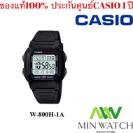 W-800 Casio Digital นาฬิกาข้อมือดิจิตอล ทรงสปอร์ต แบตเตอรี่10 ปีสายยางกันน้ำ 100m นาฬิกาข้อมือคาสิโอ