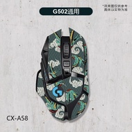 G 502Hero Mouse Anti-Slip Sticker All-Inclusive Side Protection Sticker Logitech g502 Wireless Unive