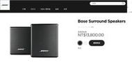 【Bose】全新 BOSE 300 surround speakers 後環繞喇叭 家庭劇院 相容Soundba