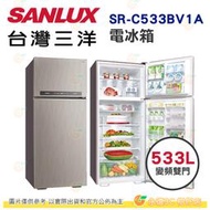 含拆箱定位+舊機回收 台灣三洋 SANLUX SR-C533BV1A 雙門 533L 電冰箱 公司貨