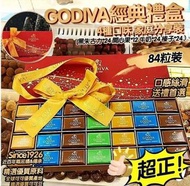 美國進口 Godiva雜錦朱古力家庭禮盒84粒