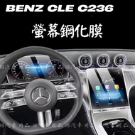 Frosted Anti-Reflective Anti-Fingerprint BENZ 24+Year CLE C236 A236 Screen Tempered Film Navigation 