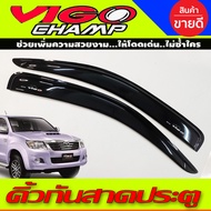 คิ้วกันสาด กันสาด สีบรอนซ์ TOYOTA VIGO CHAMP 2011-2014 รุ่น 4ประตู