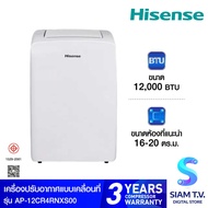 แอร์เคลื่อนที่ HISENSE AP-12CR4RNXS00 12000 บีทียู โดย สยามทีวี by Siam T.V.