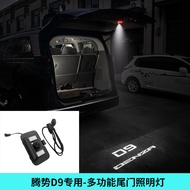 2024 ~ 2025 DENZA D9/BYD MPV Trunk Lighting D9 Tailgate Light Tailgate Light Camping Light ยินดีต้อน