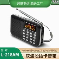 爆款fm/am雙波段插卡音箱l-218am  多功能可攜式收音機晨練