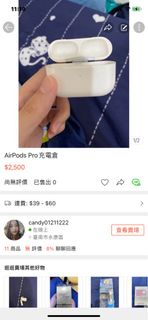 AirPods Pro充電倉，請幫我至蝦皮下單，第三張為蝦皮網頁，請不要在這裡下單