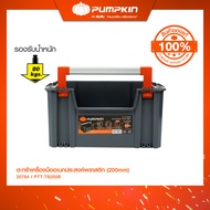 PUMPKIN พัมคิน ตะกร้าเครื่องมือเอนกประสงค์พลาสติก (200mm) PTT-TS200B