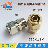 Shimen Lake 1216 Nickel-Plated Solar Energy Aluminum Plastic Pipe Copper Joint Outer Wire Directly S