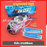 คาบูเรเตอร์มิคูนิ หัวใจ ปาก38mm คาบูหัวใจมิคูนิ คาบู38mm กล่องฟ้า