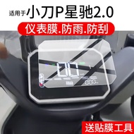 [Protective Film] Suitable for Pocket Knife P Star Chi 2.0 Electric Vehicle Instrument Film Pocket K