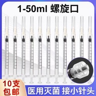 #医用一次性螺口注射器无菌1ml/2/5ml Screw Syringe Screw Syringe with Needle; Medical Disposable Screw Syringe Ste
