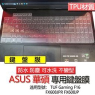 ASUS 華碩 TUF Gaming F16 FX608JPR FX608JP 鍵盤膜 鍵盤套 鍵盤保護膜