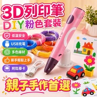 [Taiwan Shipment🔥Safe Not Hot] 3D Printing Pen DIY 3D Painting Pen 3D Printing Pen 3D Printing Pen 3