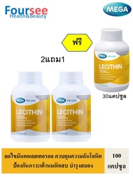 MEGA We Care Lecithin 1200 mg  เมก้า เลซิติน 1 ขวด ขนาด 100 เม็ด