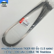 เคเบิ้ลไทร์สแตนเลส TIGER 60 นิ้ว (1.5 เมตร) (1 ถุง / 100 เส้น) CABLE TIE Stainless