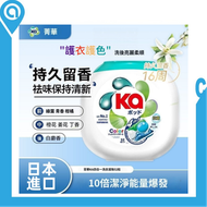Ka (日本版)4合1洗衣凝珠 洗衣液 潔衣(護色)832g(52粒)/ 盒【平行進口】| 日本版