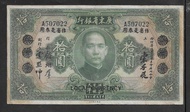 027=1931 廣東省銀行 拾圓 ( 省毫劵   )