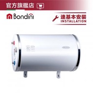 Bondini - BOU35C (連基本安裝) 中央系統儲水電熱水爐