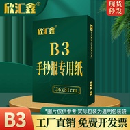 B3 Hand Copy Newspaper Special Paper b3 Paper b4 Painting Paper b4 Hand Copy Newspaper Special Paper