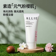 ALLIE/皑丽【珠润粉樱防晒】嘉娜宝润色粉樱淡香提亮防晒隔离20260630