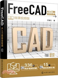 FreeCAD從入門到綜合實戰（簡體書）