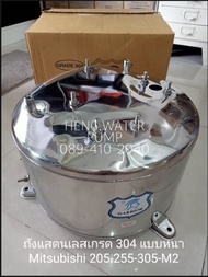 ถังสแตนเลส mitsubishi 205-305 M2 2 เกลียว อะไหล่ปั๊มน้ำ เกรด 304 แท้ไม่ขึ้นสนิม