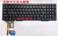 ☆ 宏軒資訊 ☆ 華碩 ASUS ROG GL553 GL553V GL553VD FX553 FX553V 中文 鍵盤