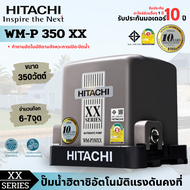 ปั๊มน้ำ Hitachi (ฮิตาชิ) WM-P350XX ปั๊มน้ำอัตโนมัติแรงดันคงที่ (ถังเหลี่ยม) 350วัตต์ สามารถออกใบกำกั