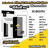 iFilm ฟิล์มกระจก ผิว ด้าน AG For Xiaomi Mi14 Mi13 T Pro Mi12T Pro Mi11T Pro Lite Mi10T Pro Mi9 Film Matte Glass ฟิล์มxiaomi ฟิล์มกระจก นิรภัย เต็มจอ ด้าน ฟิล์มด้าน xiaomi