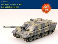 成品 小號手 EASY MODEL 1/72 英國 挑戰者II型 主力戰車 坦克 陸軍 成品模型 35010