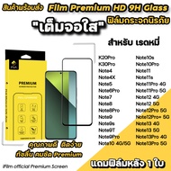 iFilm ฟิล์มกระจก เต็มจอใส For Redmi Note 13 Pro Note 12 Pro Note 11 Pro Note 10 Pro Note 9 Pro Note9