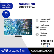 [จัดส่งฟรี] SAMSUNG TV QLED 4K Tizen OS Smart TV (2024) 75 นิ้ว รุ่นQA75Q65DAKXXT