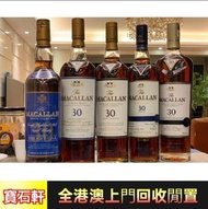 實體店鋪 免費上門 高價回收 響17年花鳥，武藏野，白鷺，鳳凰，日本威士忌 響12，響17，響21，響17白鷺，響17鳳凰，響17四季花鳥，響30，響30特別版，大富士，富士山，武藏野，余市，余市20