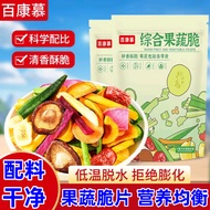 Baikang Mu Comprehensive Fruit Vegetable Crisp Assorted Fruit Vegetable Crisp Chips Children's Snack